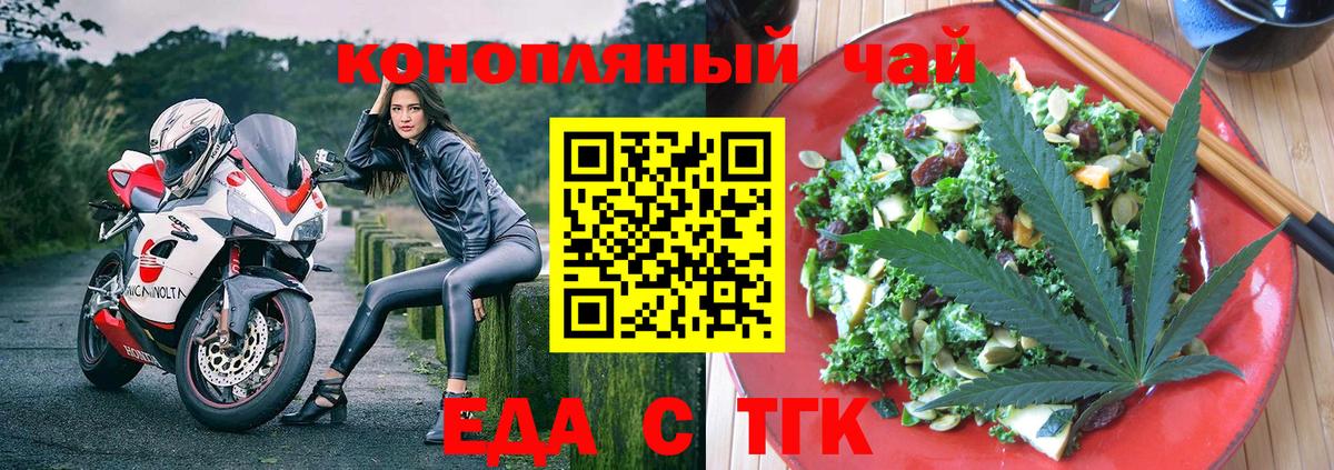 Печенье с ТГК конопля  Вход с VPN  Великие Луки 