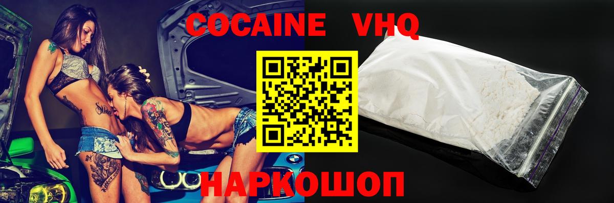 Cocaine VHQ Великие Луки