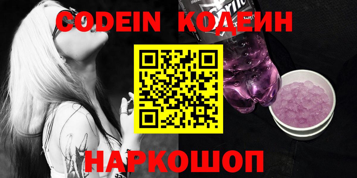 Кодеиновый сироп Lean напиток Lean (лин) Великие Луки