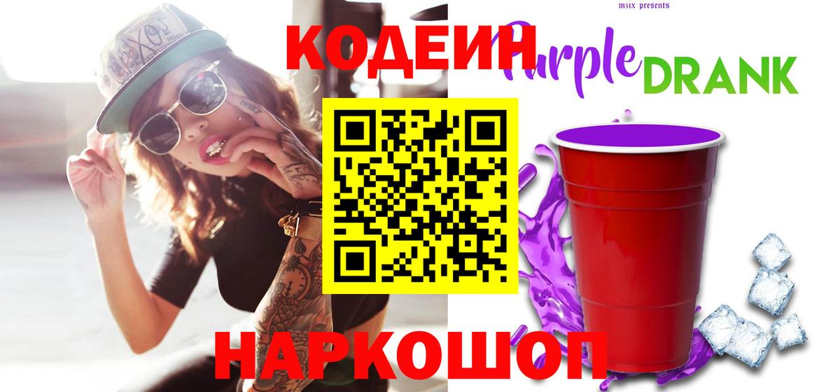 Кодеиновый сироп Lean напиток Lean (лин)  Codein напиток Lean (лин)  Вход с VPN  Великие Луки 