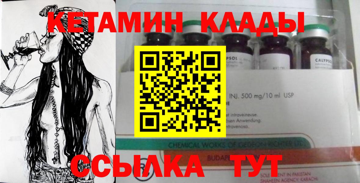 КЕТАМИН ketamine  Вход с VPN  Великие Луки  Кетамин ketamine 