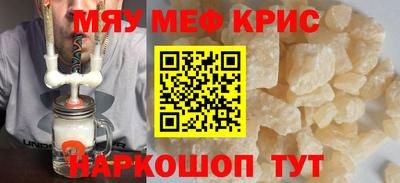 мяу мяу кристалл Можга
