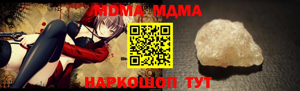 MDMA  МДМА VHQ  Вход с VPN  МДМА молли  Великие Луки 