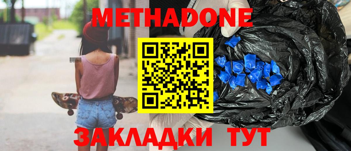 Метадон VHQ  МЕТАДОН мёд  Вход с VPN  Великие Луки 