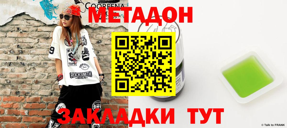 МЕТАДОН мёд Великие Луки