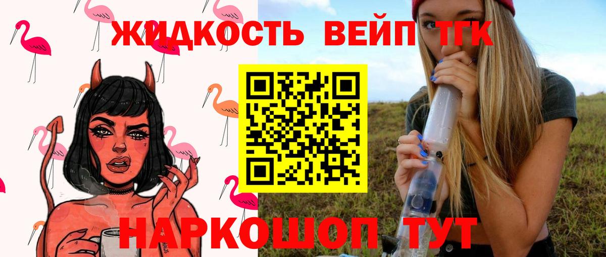 ТГК вейп  Вход с VPN  мега вход  Великие Луки 
